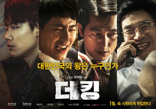 영화 [더 킹] 포스터